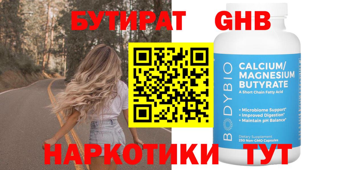 БУТИРАТ BDO Лянтор