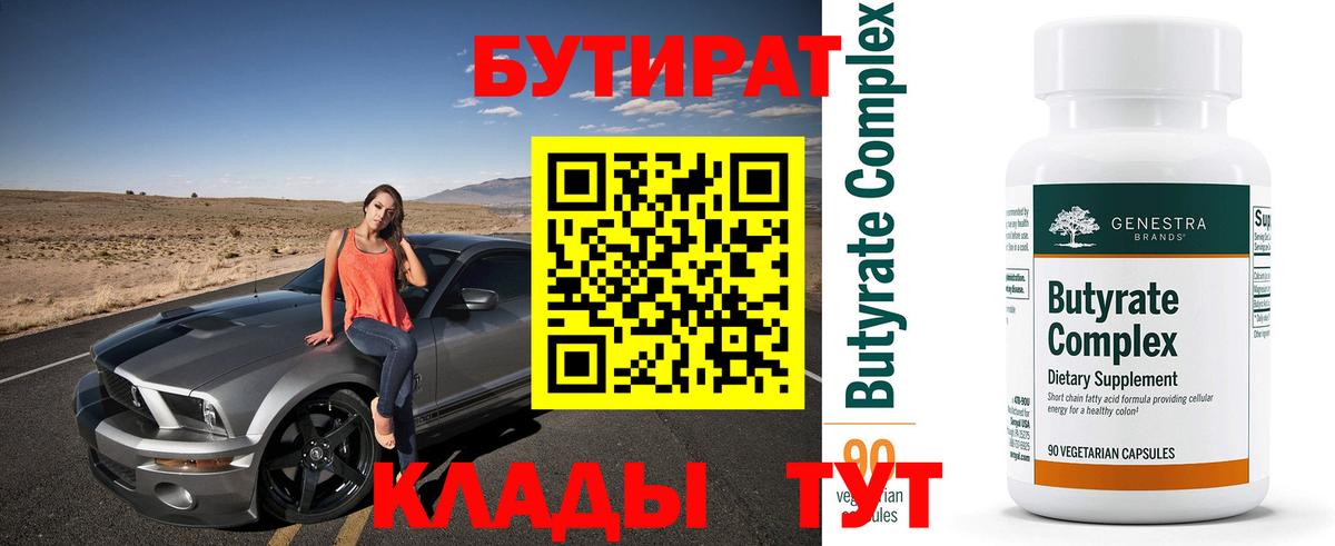 Лянтор  Бутират вода  БУТИРАТ  Вход с VPN 