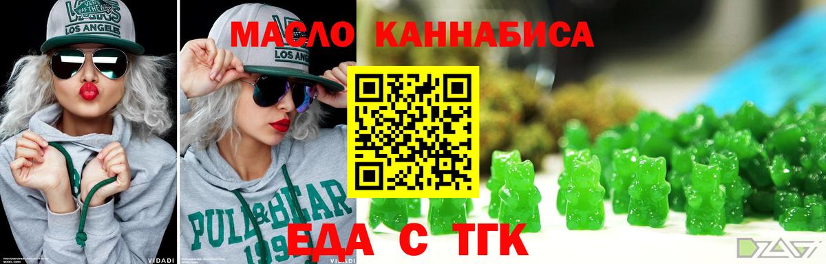 Еда ТГК конопля  Вход с VPN  Лянтор 
