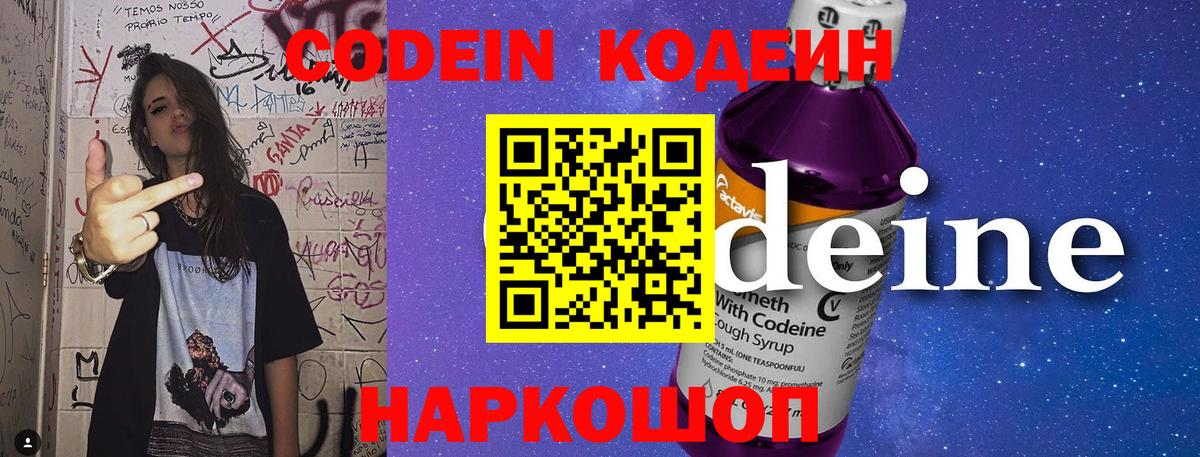 Кодеин напиток Lean (лин) Лянтор