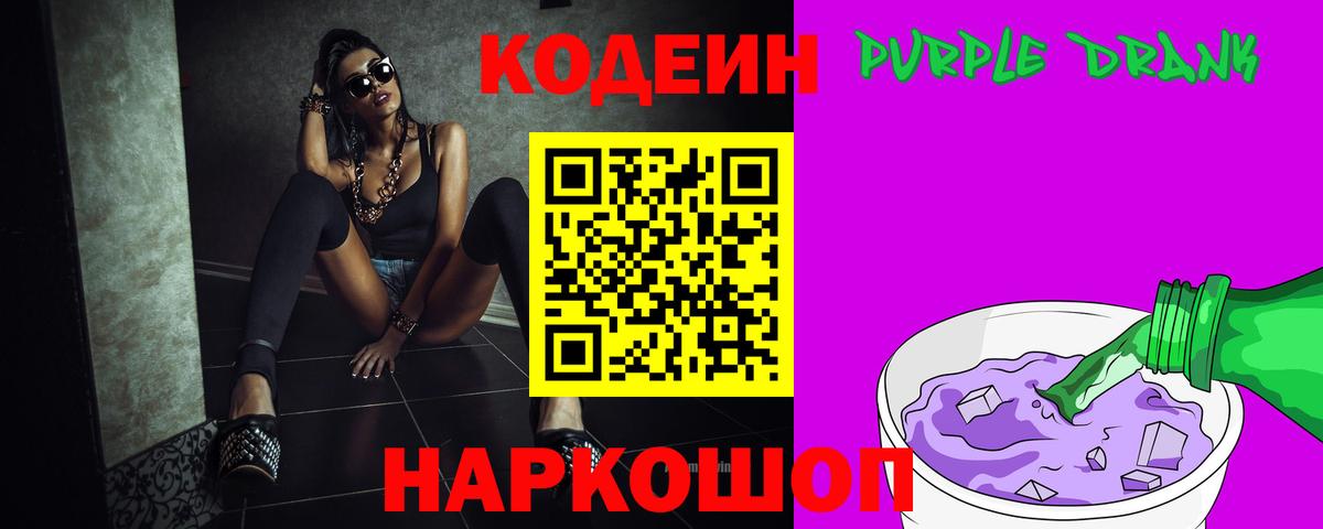 Лянтор  Кодеиновый сироп Lean напиток Lean (лин)  Вход с VPN 