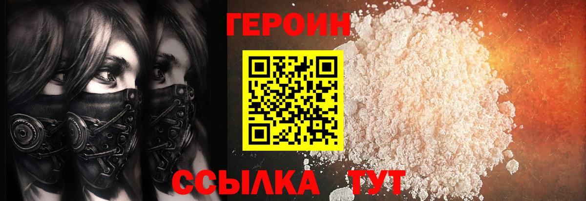 Лянтор  ГЕРОИН хмурый  Героин  Вход с VPN 