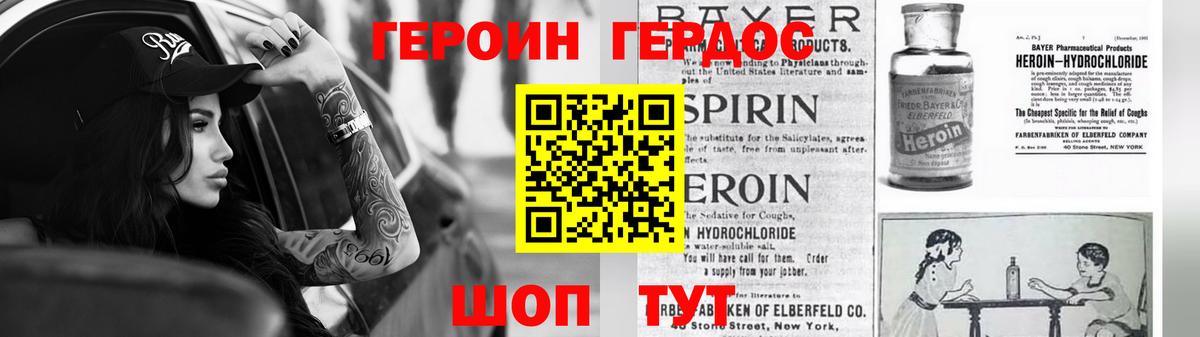 ГЕРОИН хмурый Лянтор